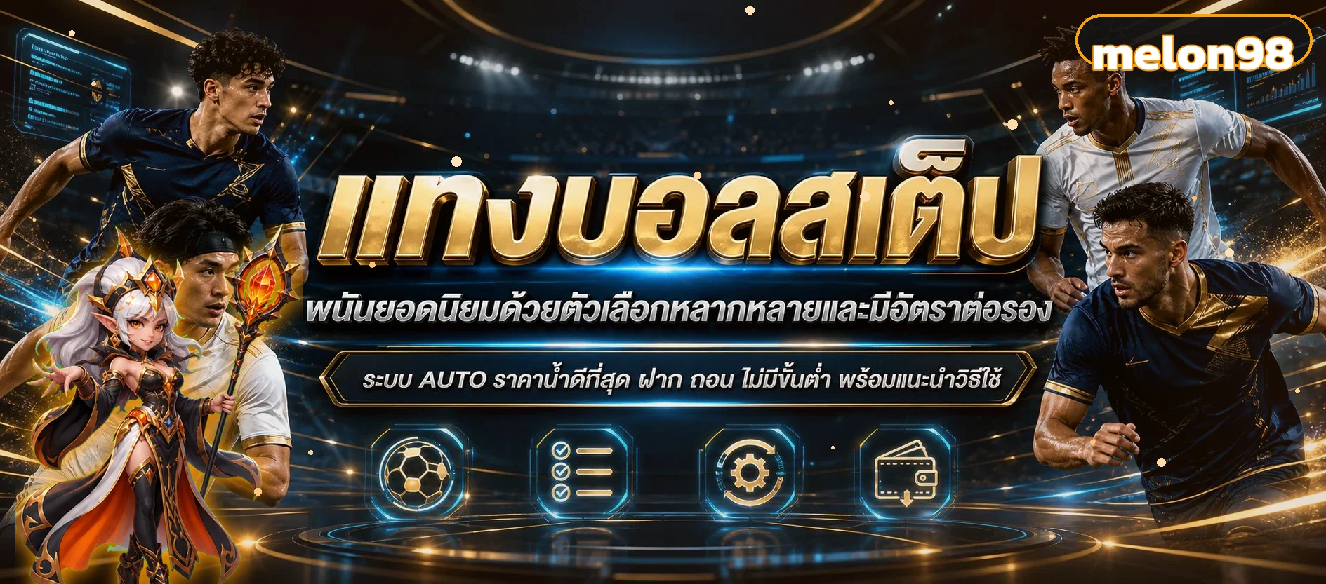 แนวทางใช้งาน melon98 อย่างปลอดภัย